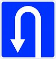 Дорожный знак 6.3.1 "Место для разворота"