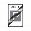 5.30 &amp;quot;Конец зоны регулируемой стоянки&amp;quot;